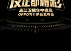 Rencananya OPPO R11 akan Di-launch 10 Juni 2017